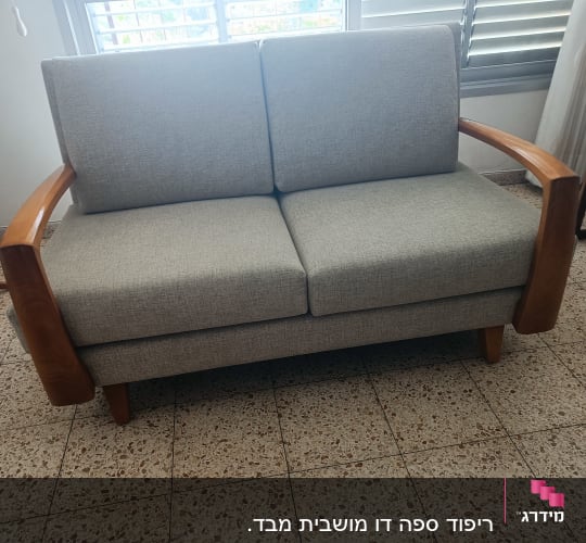 ריפוד ספה דו מושבית מבד.